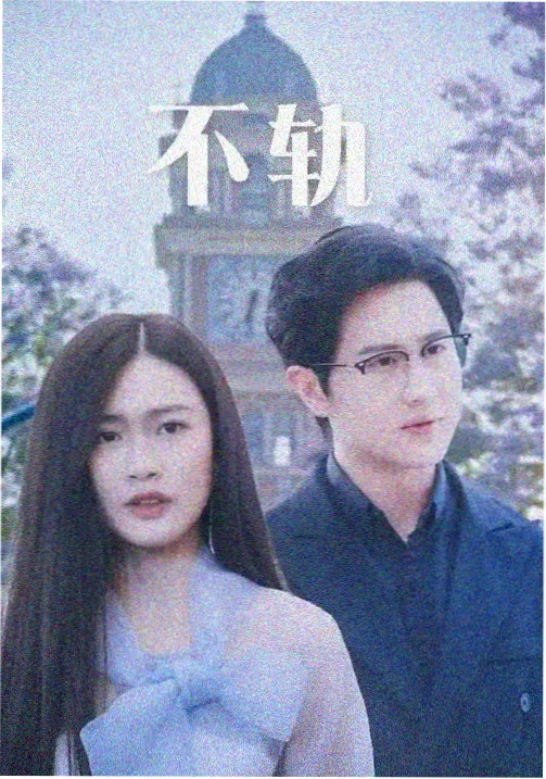 法证先锋 粤正影视